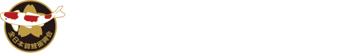 All Japan Nishikigoi Promotion Association